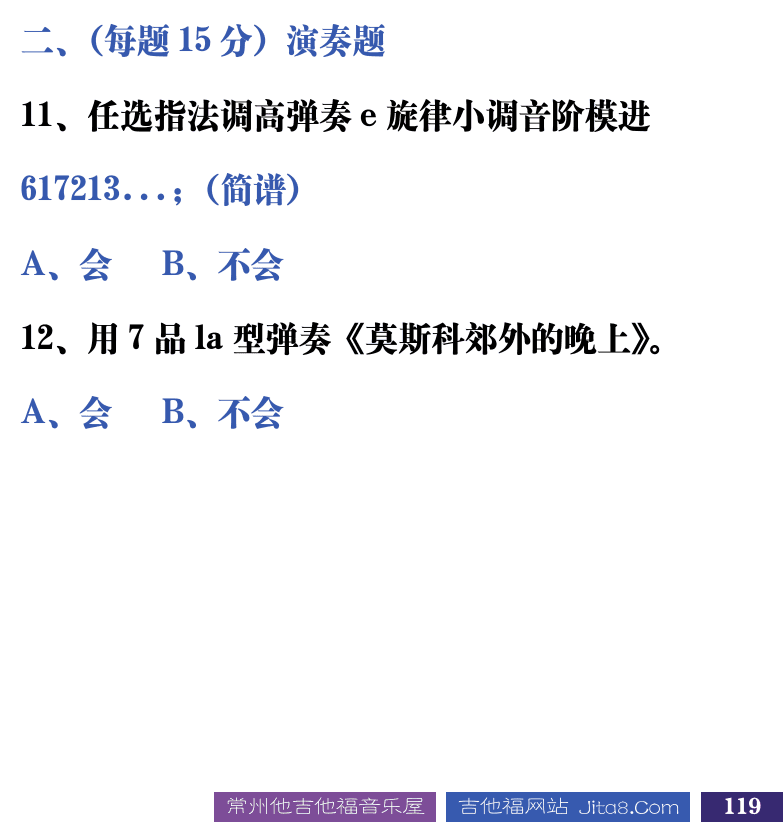 吉他音乐测试题库 第119页  3.3_音阶模进  [右下]