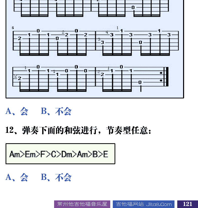吉他音乐测试题库 第121页  4.1_和弦基础  [右下]