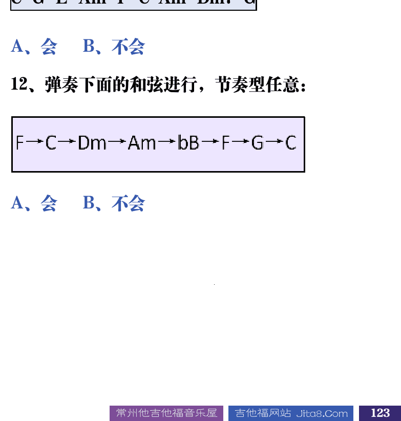 吉他音乐测试题库 第123页  4.3_和弦进行  [右下]