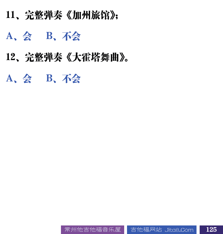 吉他音乐测试题库 第125页  5.1_总结测试  [右下]