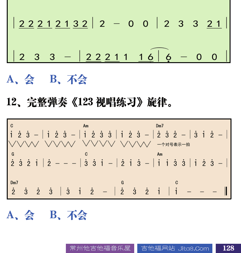 吉他音乐测试题库 第128页  ++摇滚电吉他初级  1.1_内容介绍  [右下]