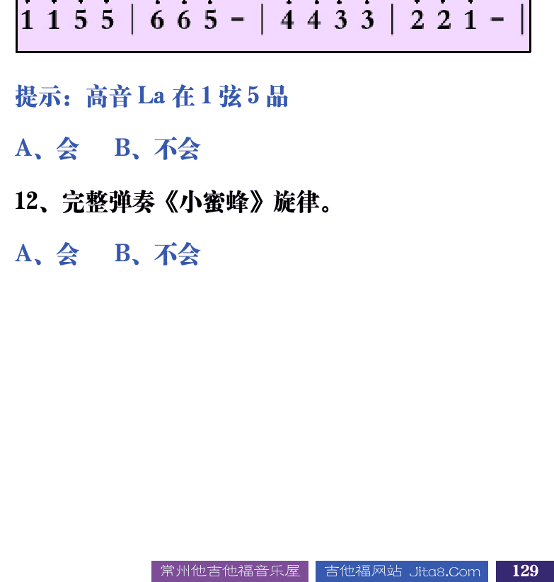 吉他音乐测试题库 第129页  1.2_简谱视唱  [右下]