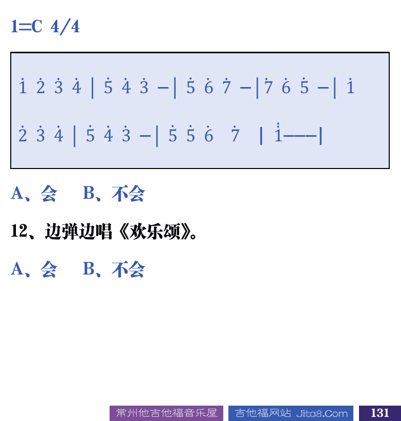 吉他音乐测试题库 第131页  1.4_C调音阶  [右下]