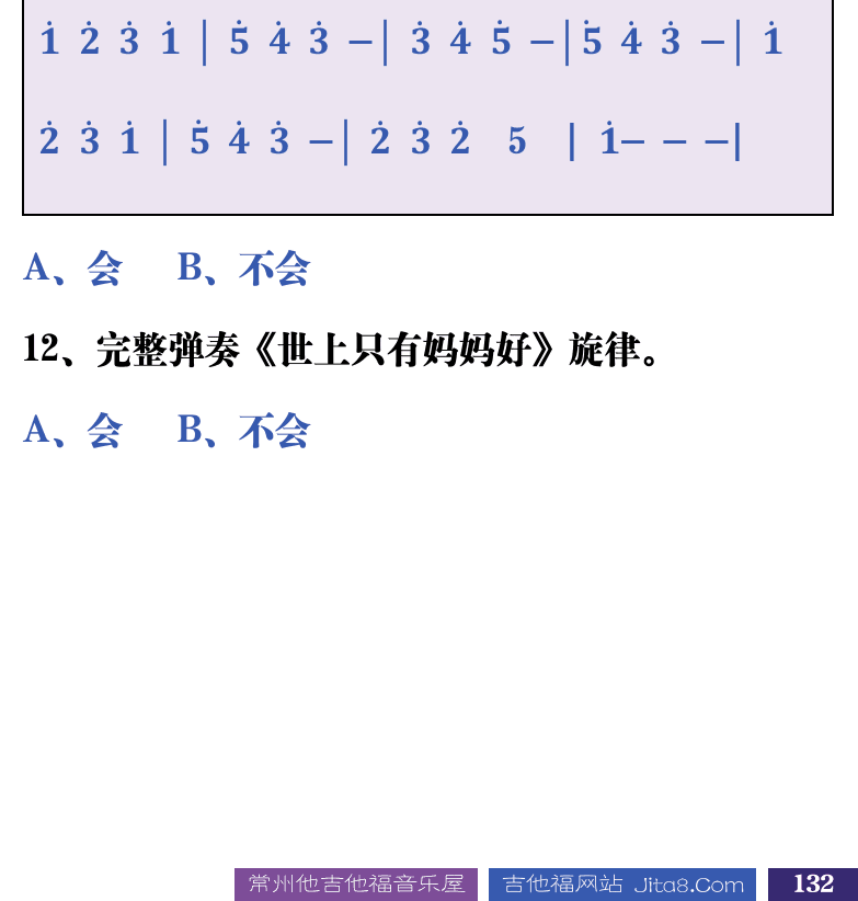 吉他音乐测试题库 第132页  1.5_识六线谱  [右下]
