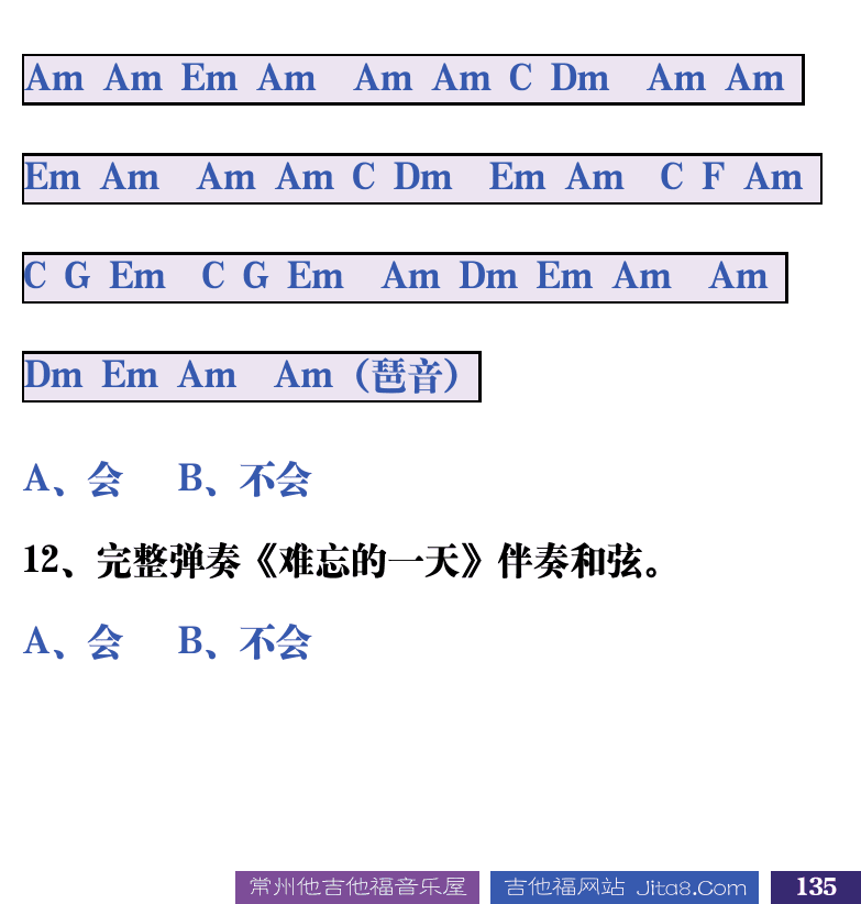 吉他音乐测试题库 第135页  1.8_弹奏和弦  [右下]