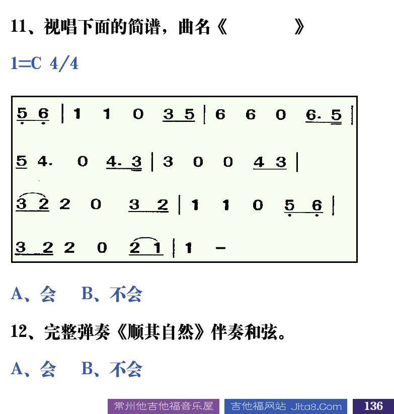吉他音乐测试题库 第136页  1.9_横按和弦  [右下]