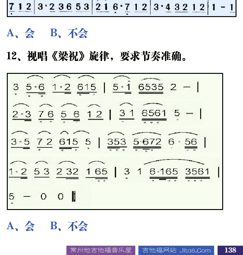 吉他音乐测试题库 第138页  2.1_记谱法  [右下]