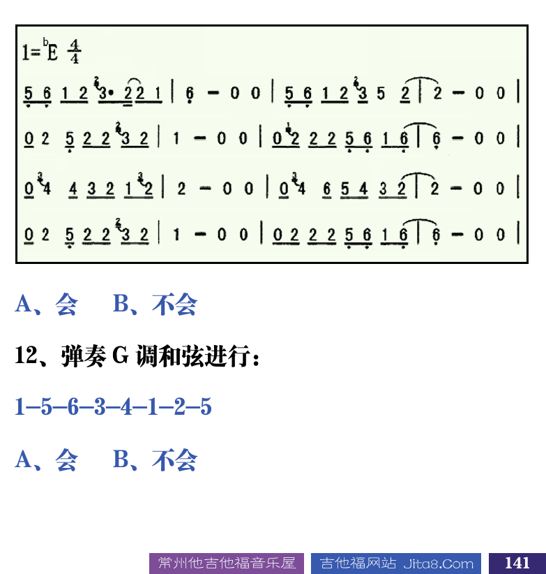 吉他音乐测试题库 第141页  2.4_五声音阶  [右下]