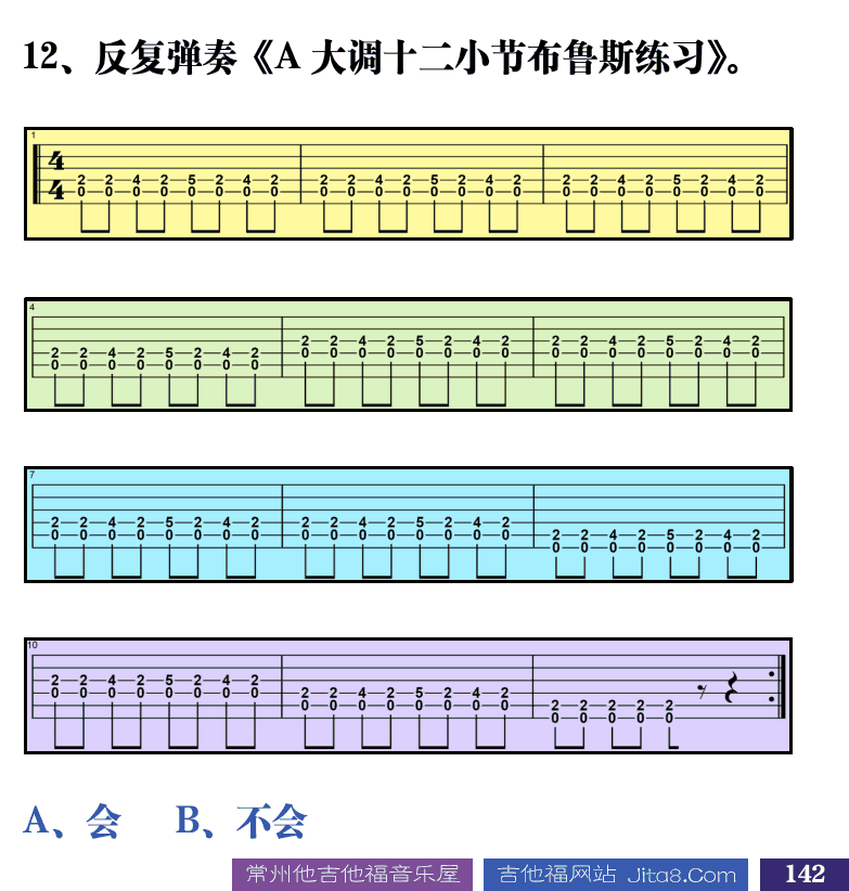 吉他音乐测试题库 第142页  2.5_布鲁斯  [右下]