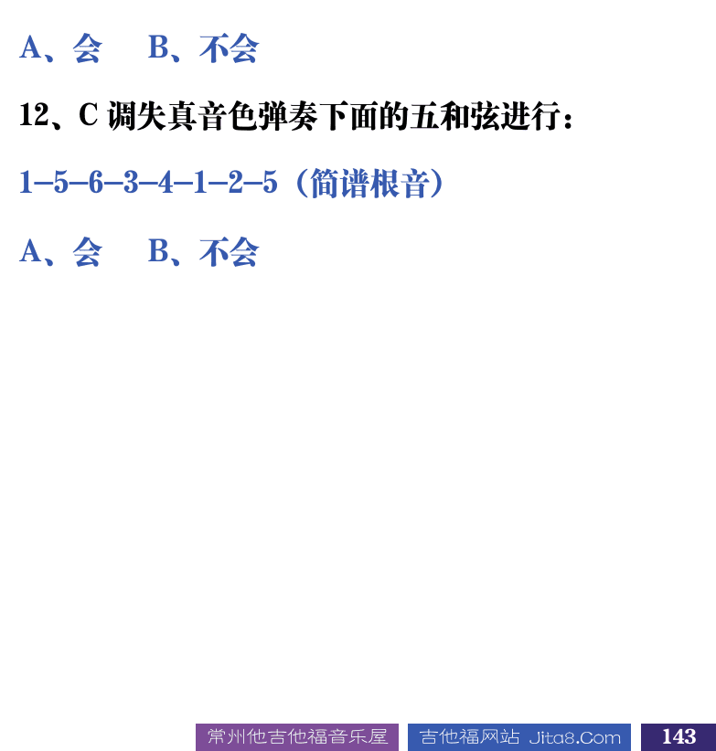 吉他音乐测试题库 第143页  3.1_强五和弦  [右下]
