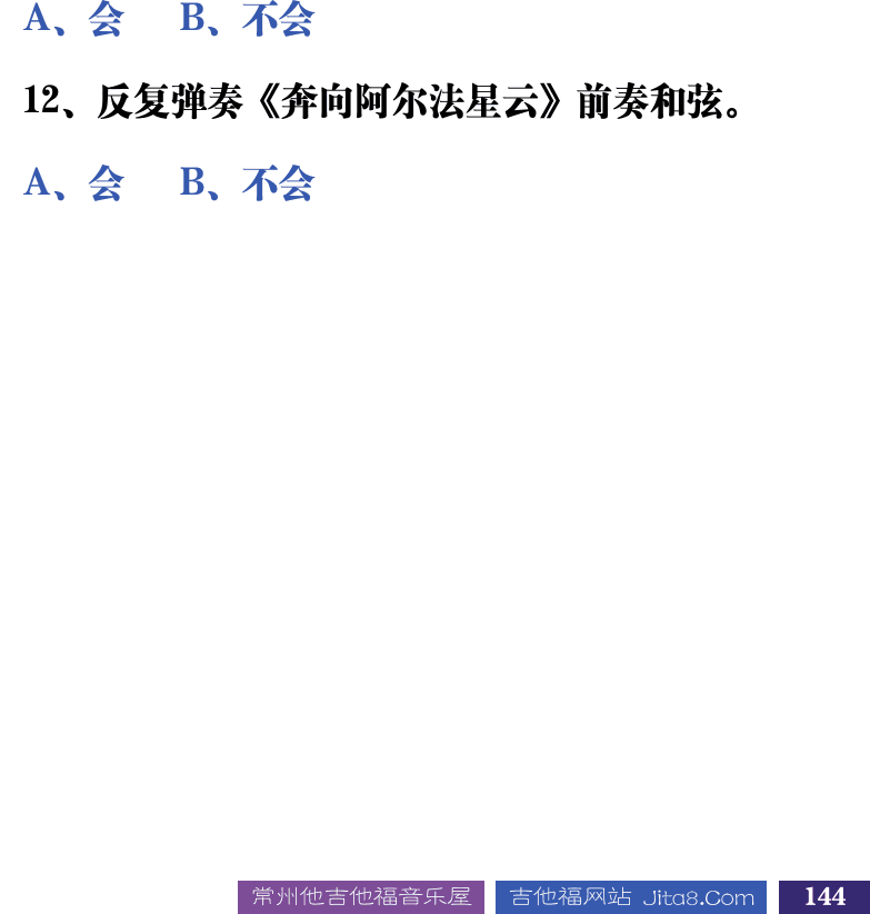 吉他音乐测试题库 第144页  3.2_闷音奏法  [右下]