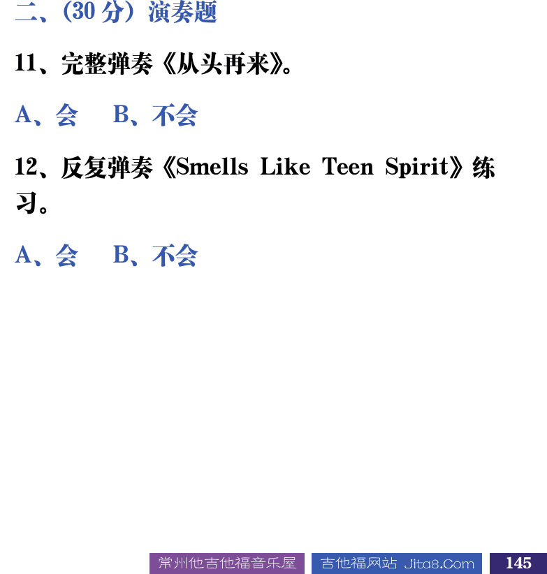 吉他音乐测试题库 第145页  3.3_哑音奏法  [右下]