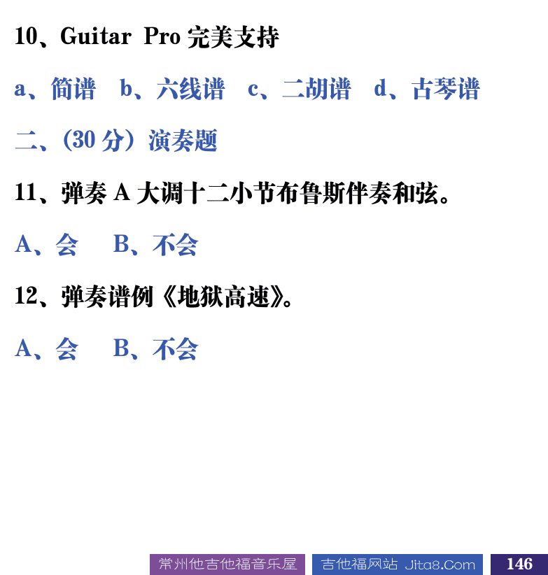 吉他音乐测试题库 第146页  3.4_连复段  [右下]