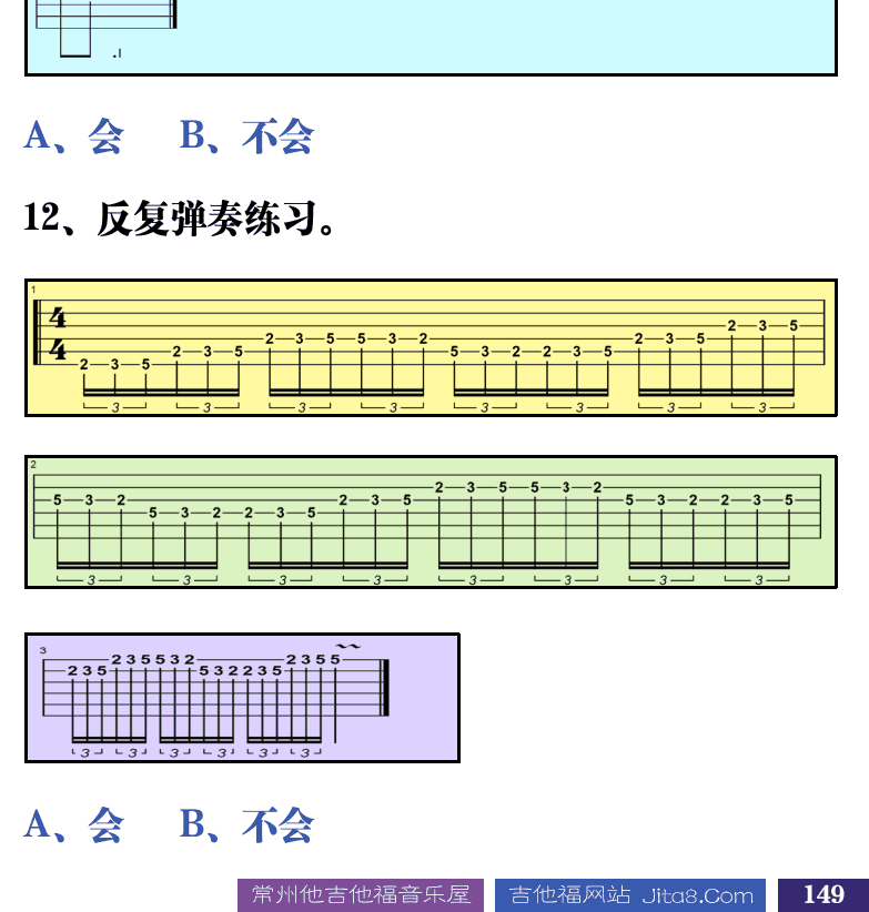 吉他音乐测试题库 第149页  4.3_扫拨滚指  [右下]
