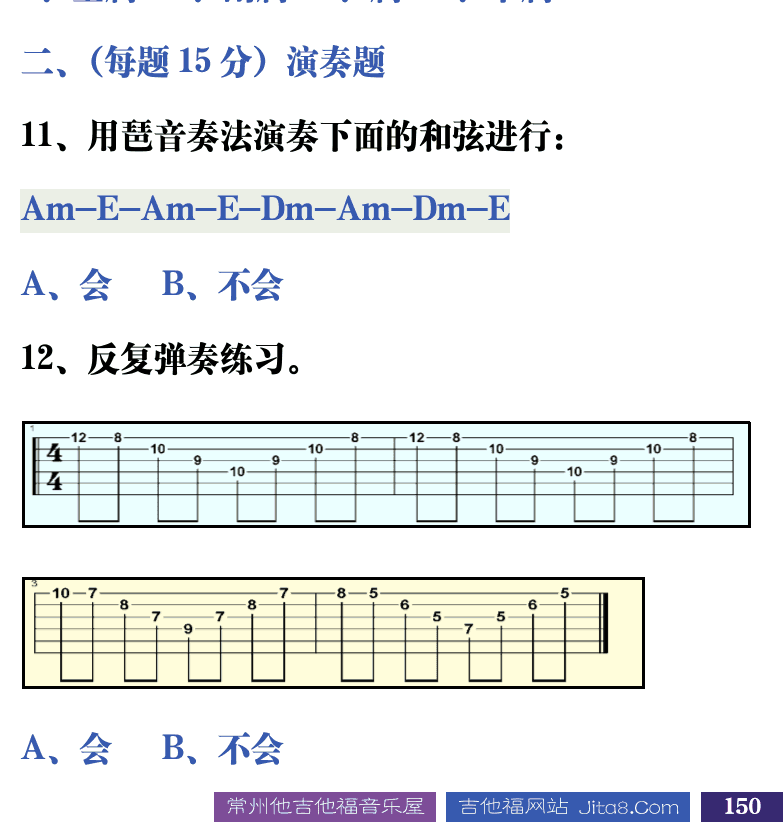 吉他音乐测试题库 第150页  4.4_和弦琶音  [右下]