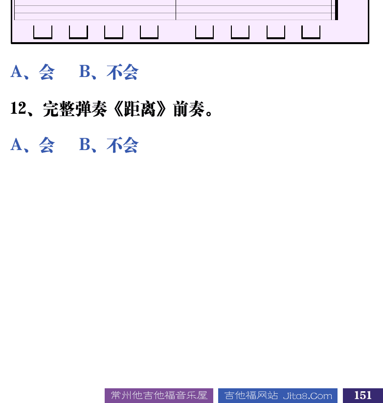吉他音乐测试题库 第151页  5.1_连音奏法  [右下]