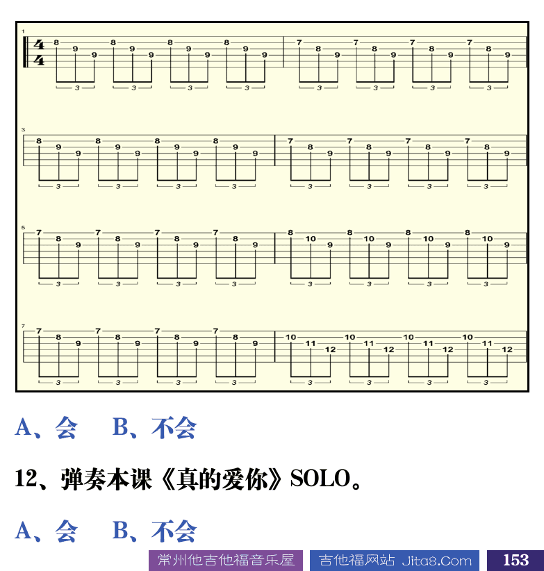 吉他音乐测试题库 第153页  5.3_点弦奏法  [右下]