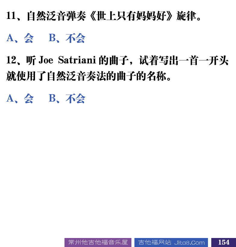 吉他音乐测试题库 第154页  5.4_泛音奏法  [右下]
