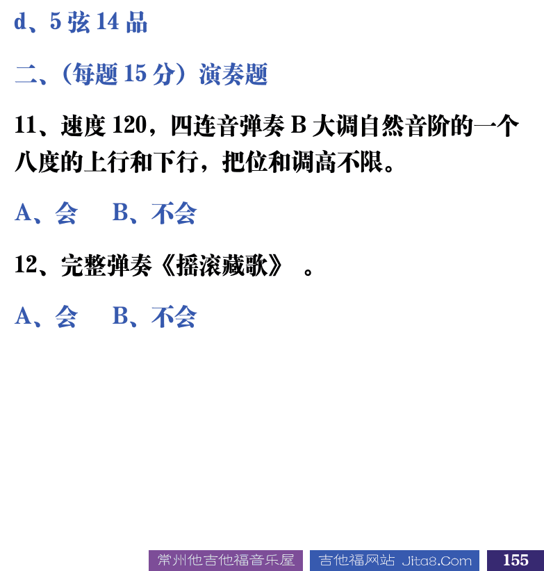 吉他音乐测试题库 第155页  6.1_总结测试  [右下]