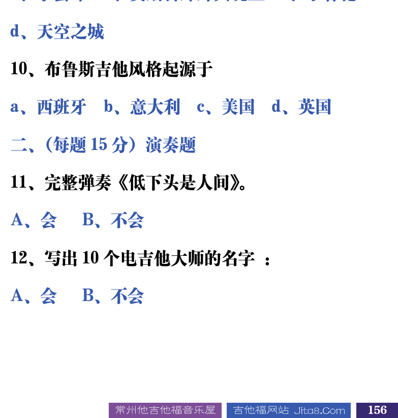 吉他音乐测试题库 第156页  6.2_总结测试  [右下]