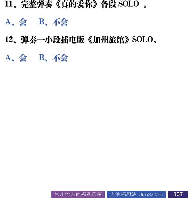 吉他音乐测试题库 第157页  6.3_总结测试  [右下]