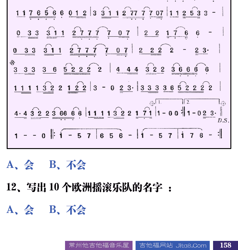 吉他音乐测试题库 第158页  6.4_总结测试  [右下]
