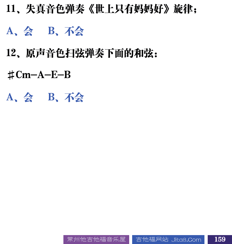 吉他音乐测试题库 第159页  ++摇滚电吉他高级  1.1_认识电琴  [右下]