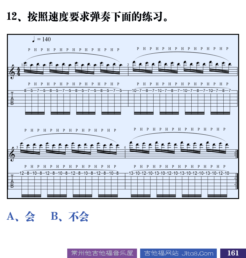 吉他音乐测试题库 第161页  1.3_基本技巧  [右下]