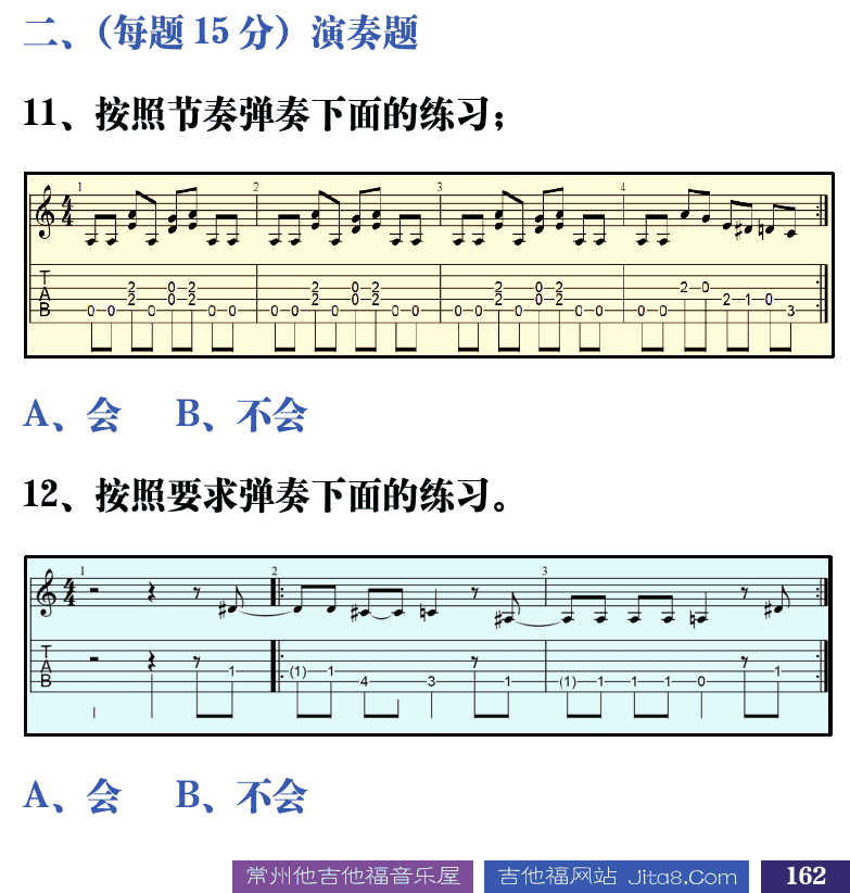 吉他音乐测试题库 第162页  2.1_音阶定义  [右下]