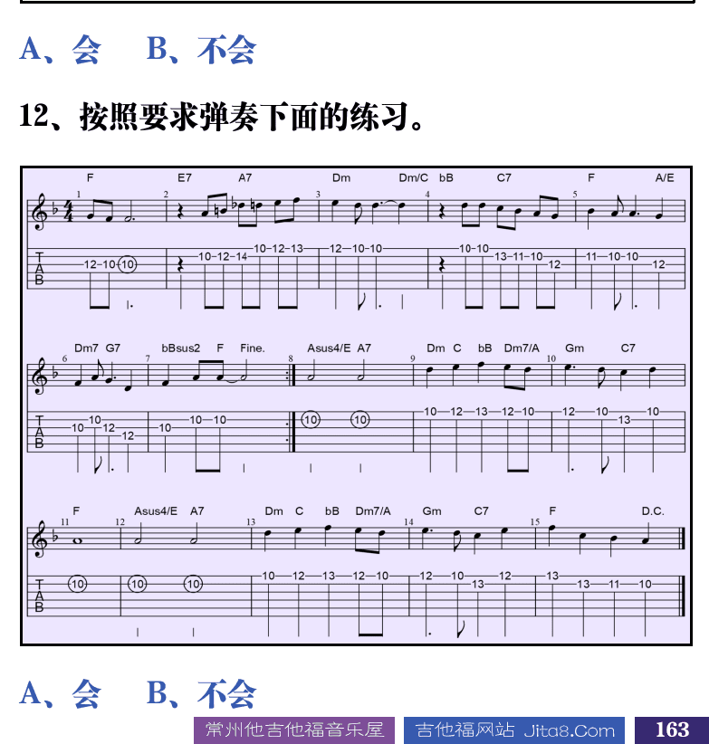 吉他音乐测试题库 第163页  2.2_两种指型  [右下]