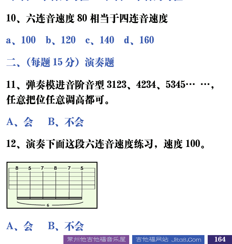 吉他音乐测试题库 第164页  2.3_五声音阶  [右下]