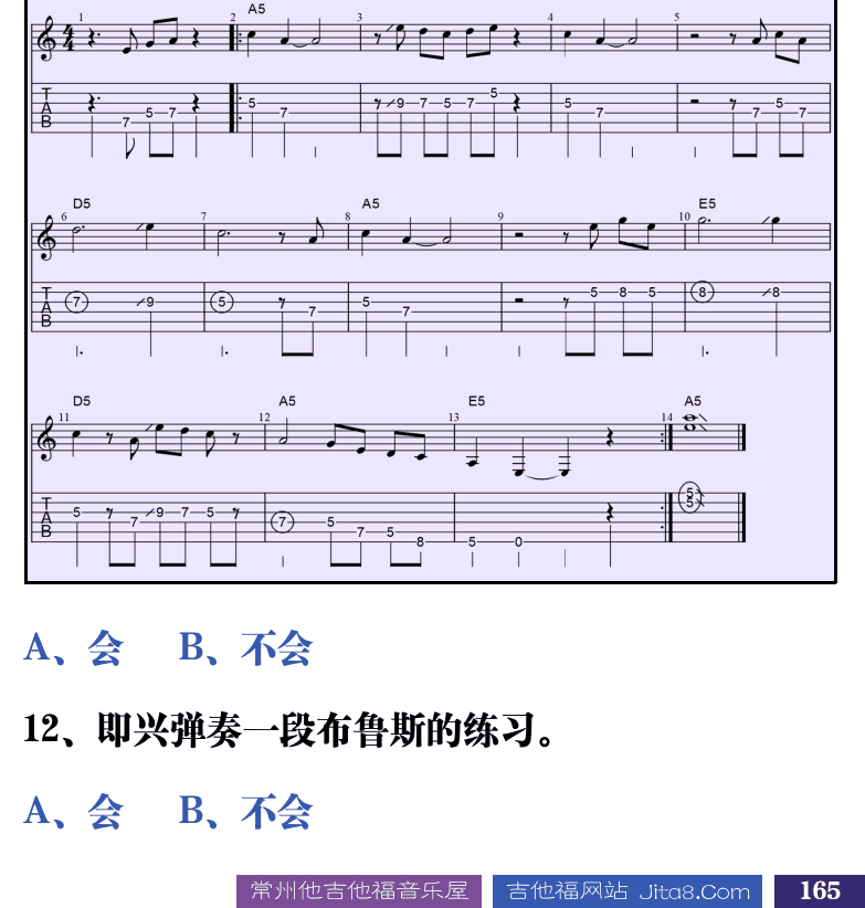 吉他音乐测试题库 第165页  2.4_蓝调音阶  [右下]
