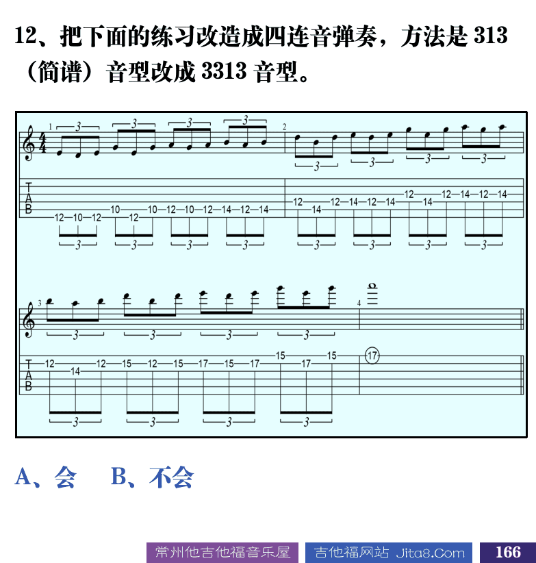 吉他音乐测试题库 第166页  2.5_音位扩展  [右下]