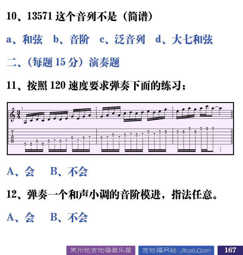 吉他音乐测试题库 第167页  2.6_模式指法  [右下]
