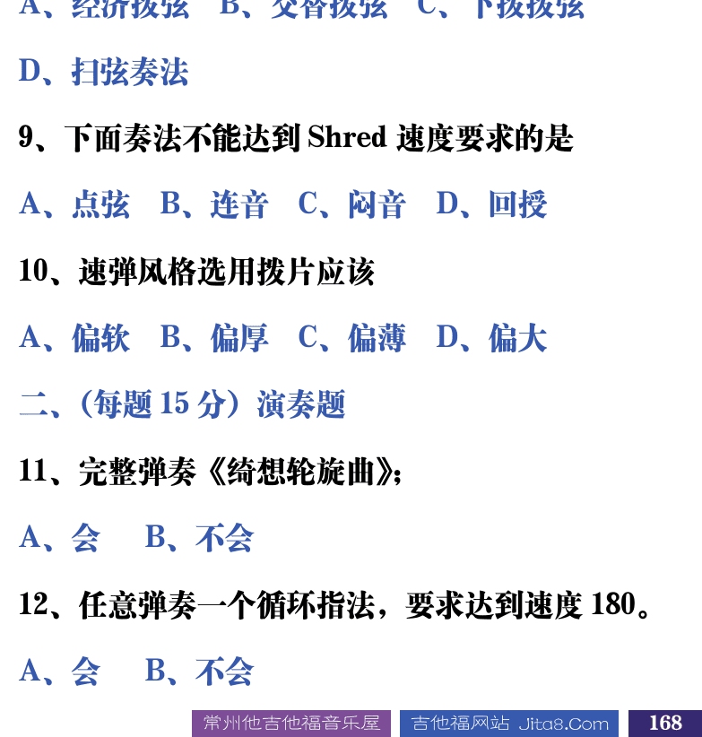 吉他音乐测试题库 第168页  2.7_速弹基础  [右下]