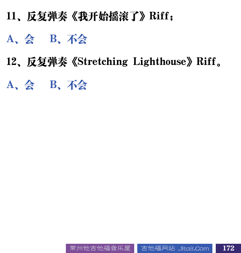 吉他音乐测试题库 第172页  3.4_哑音奏法  [右下]