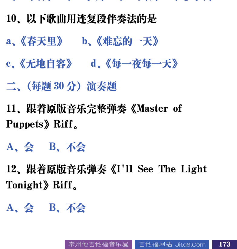 吉他音乐测试题库 第173页  3.5_连复段  [右下]