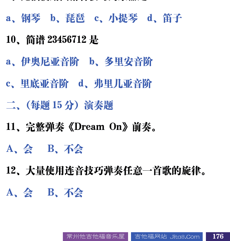 吉他音乐测试题库 第176页  5.2_速弹连音  [右下]