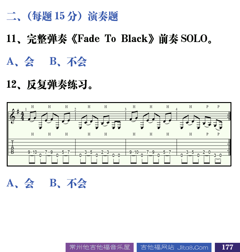 吉他音乐测试题库 第177页  5.3_特殊连音  [右下]