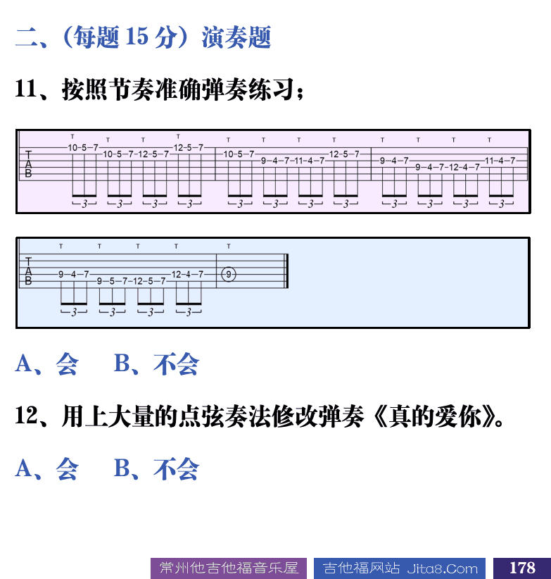 吉他音乐测试题库 第178页  6.1_右手点弦  [右下]