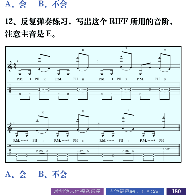 吉他音乐测试题库 第180页  7.1_音律泛音  [右下]