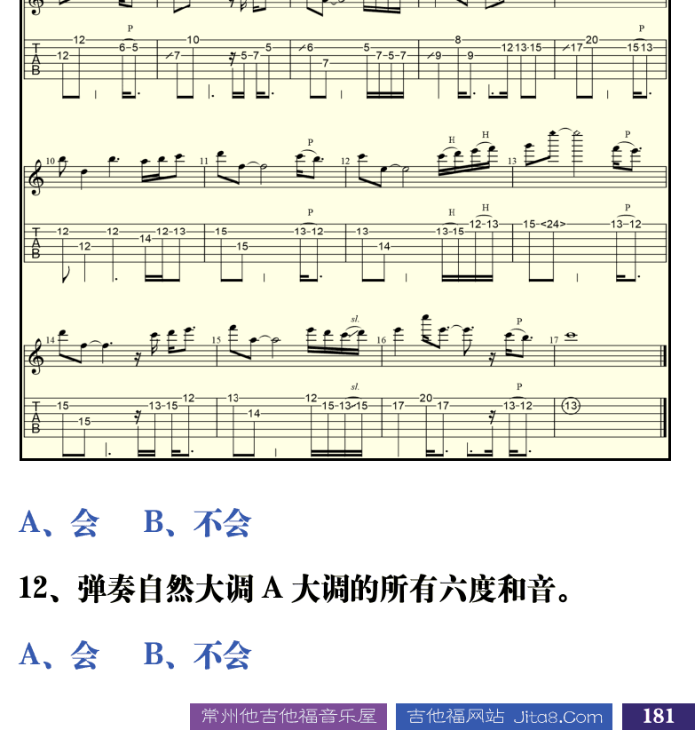 吉他音乐测试题库 第181页  8.1_音程和音  [右下]