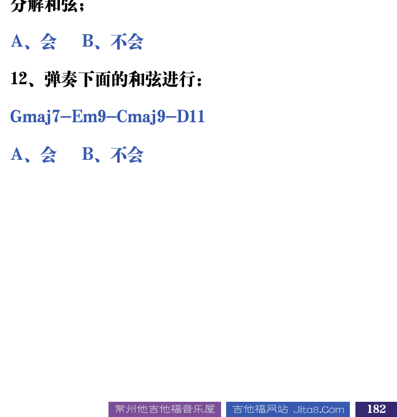 吉他音乐测试题库 第182页  8.2_三度叠置  [右下]