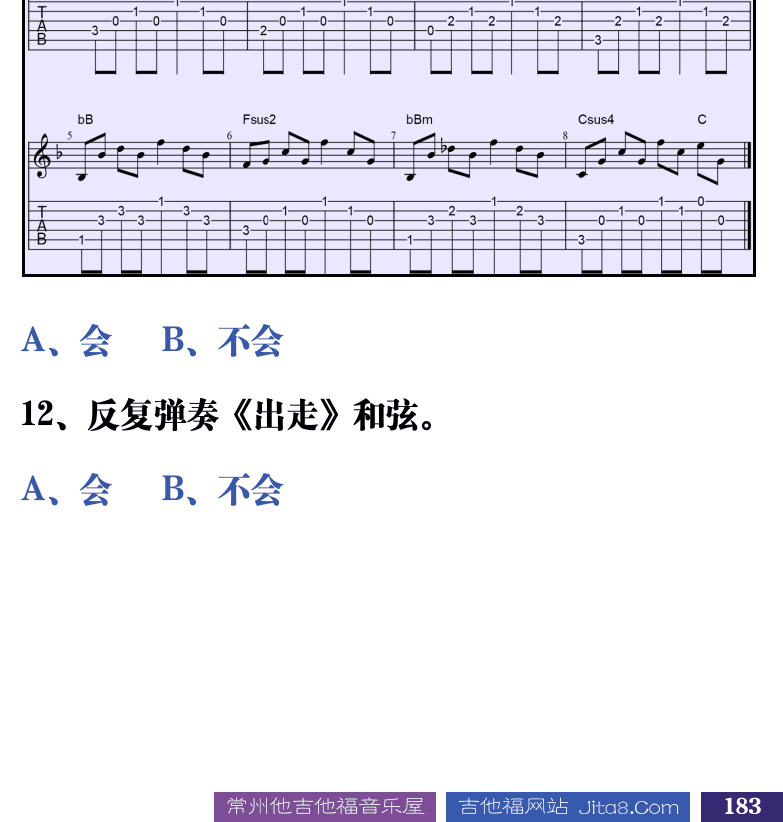 吉他音乐测试题库 第183页  8.3_变化和弦  [右下]