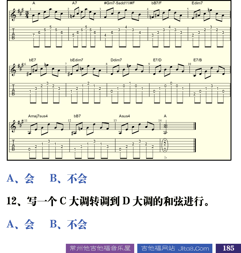 吉他音乐测试题库 第185页  8.5_离调转调  [右下]