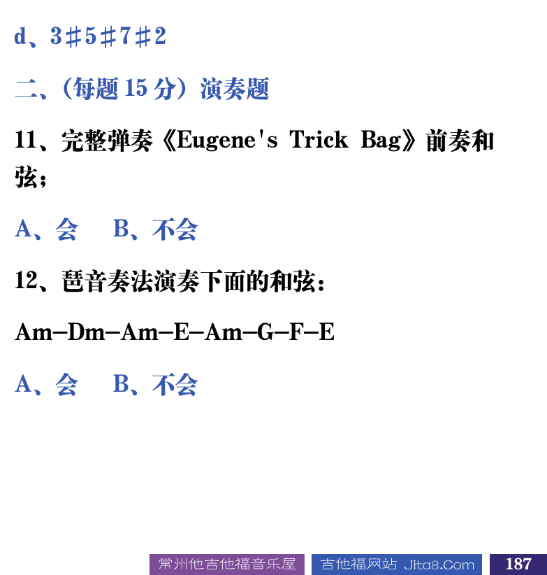 吉他音乐测试题库 第187页  8.7_旋律琶音  [右下]