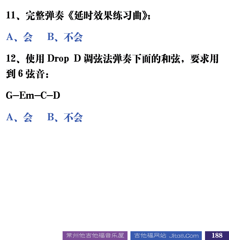 吉他音乐测试题库 第188页  9.1_奏法技巧  [右下]
