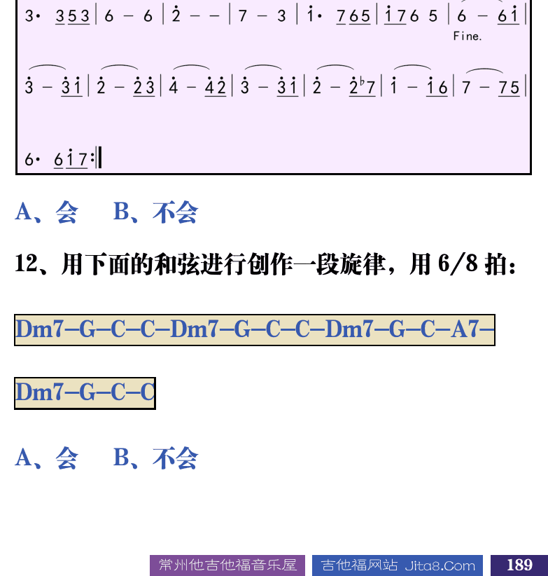 吉他音乐测试题库 第189页  10.1_作曲编曲  [右下]