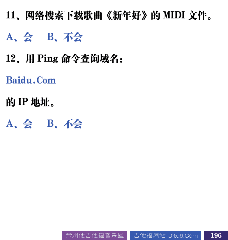 吉他音乐测试题库 第196页  ++电脑音乐制作  1.1_计算机个人电脑  [右下]