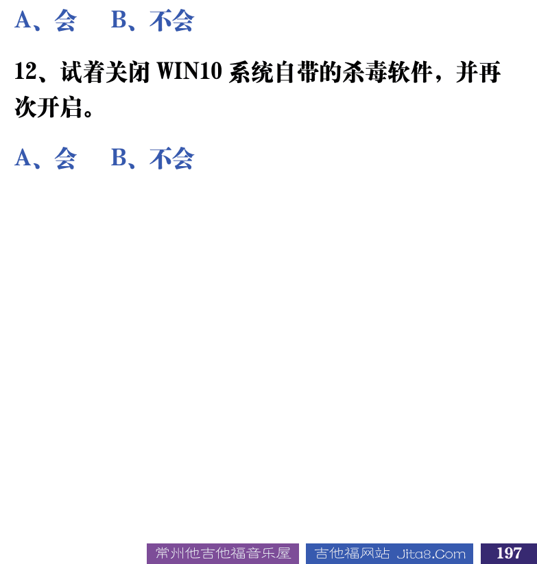 吉他音乐测试题库 第197页  1.2_电脑基本操作  [右下]